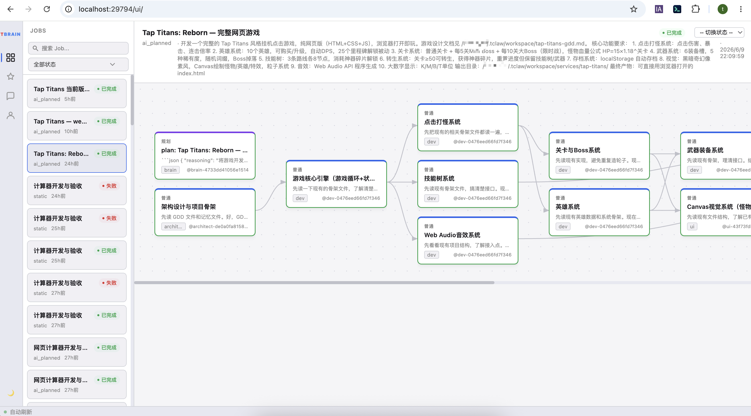 tbrain 任务流