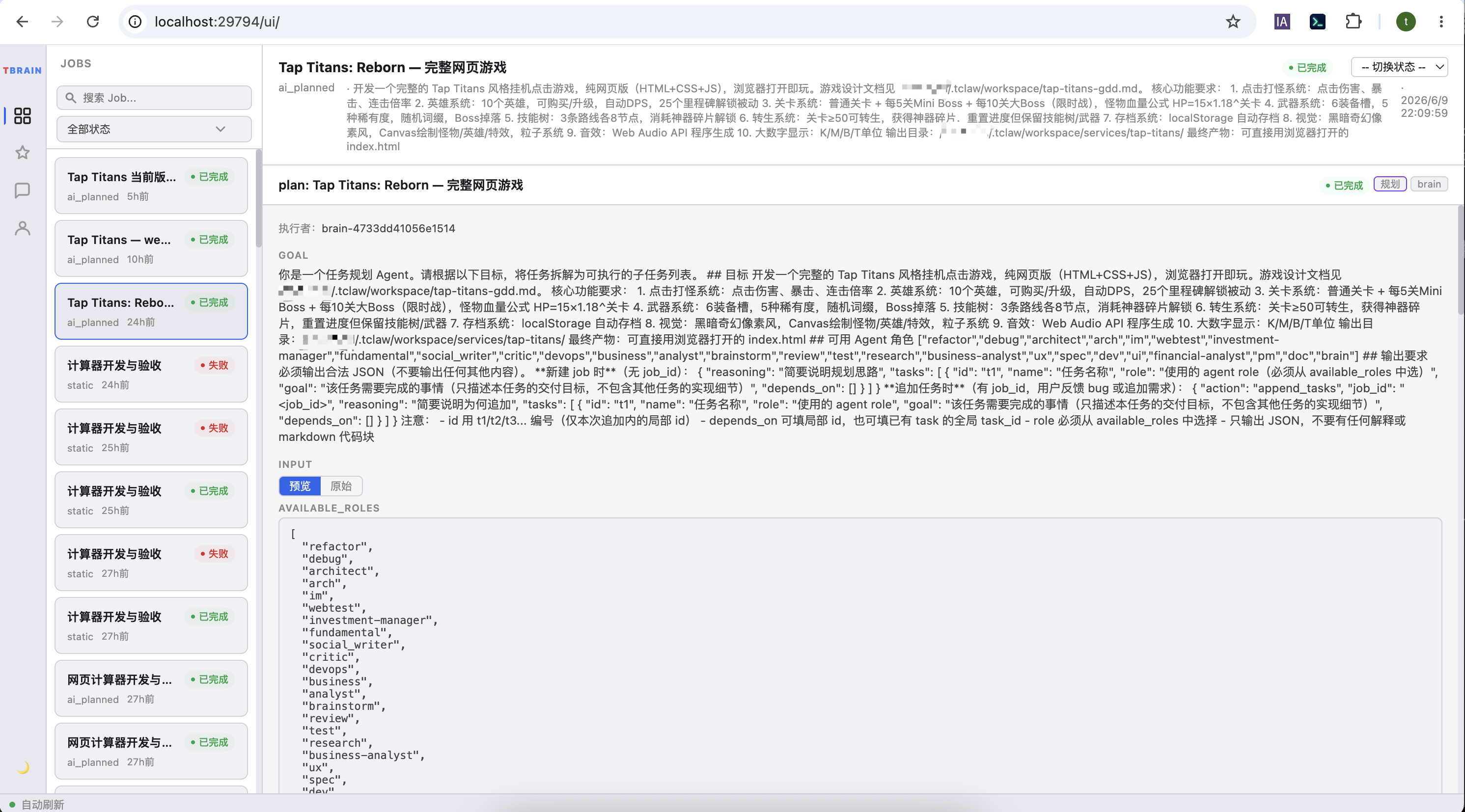 brain agent 规划任务